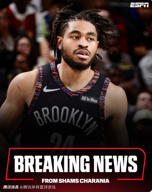 球队二号得分手就不要了？Shams：篮网裁掉卡姆-托马斯 使其成为自由球员