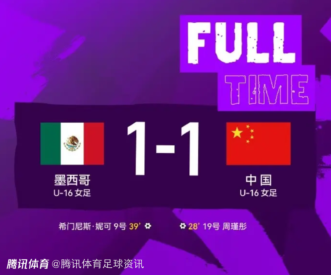 北青体育：U16女足蒙太古杯将与日本争冠 根据小组赛排名进行排位赛