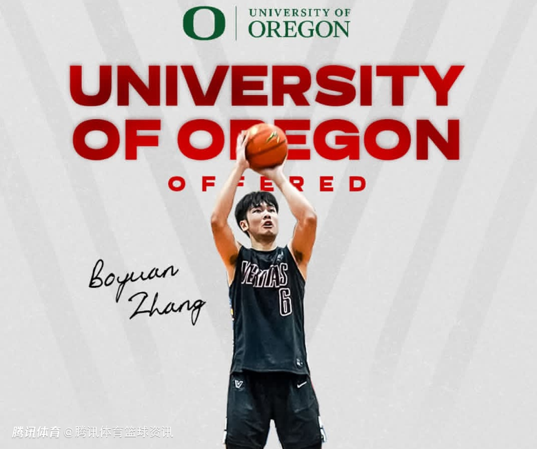 和林葳做队友？张博源再获两所大学offer：俄勒冈和路易斯维尔发出邀请