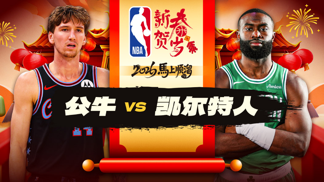 普里查德26+5+8绿军大胜送公牛6连败 布朗24分武切维奇19+11