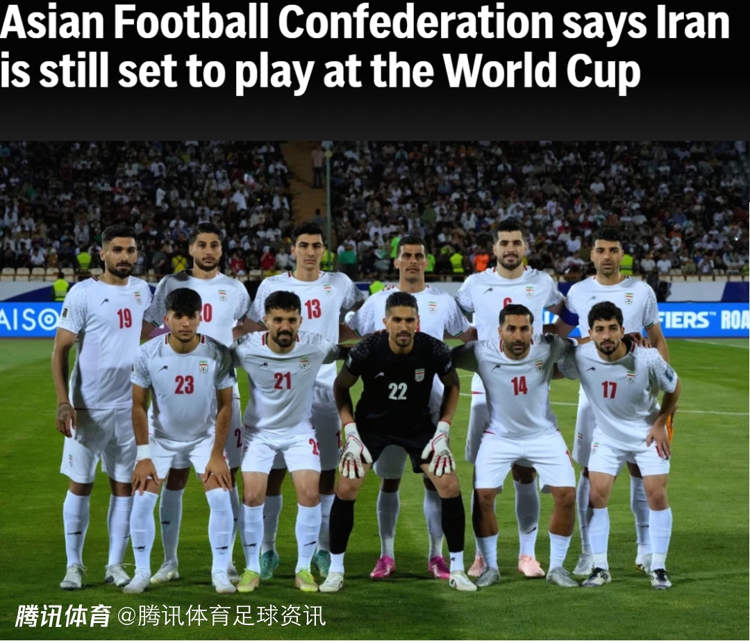 不退出！亚足联秘书长：伊朗足协已经告知我们 他们将出战美加墨世界杯