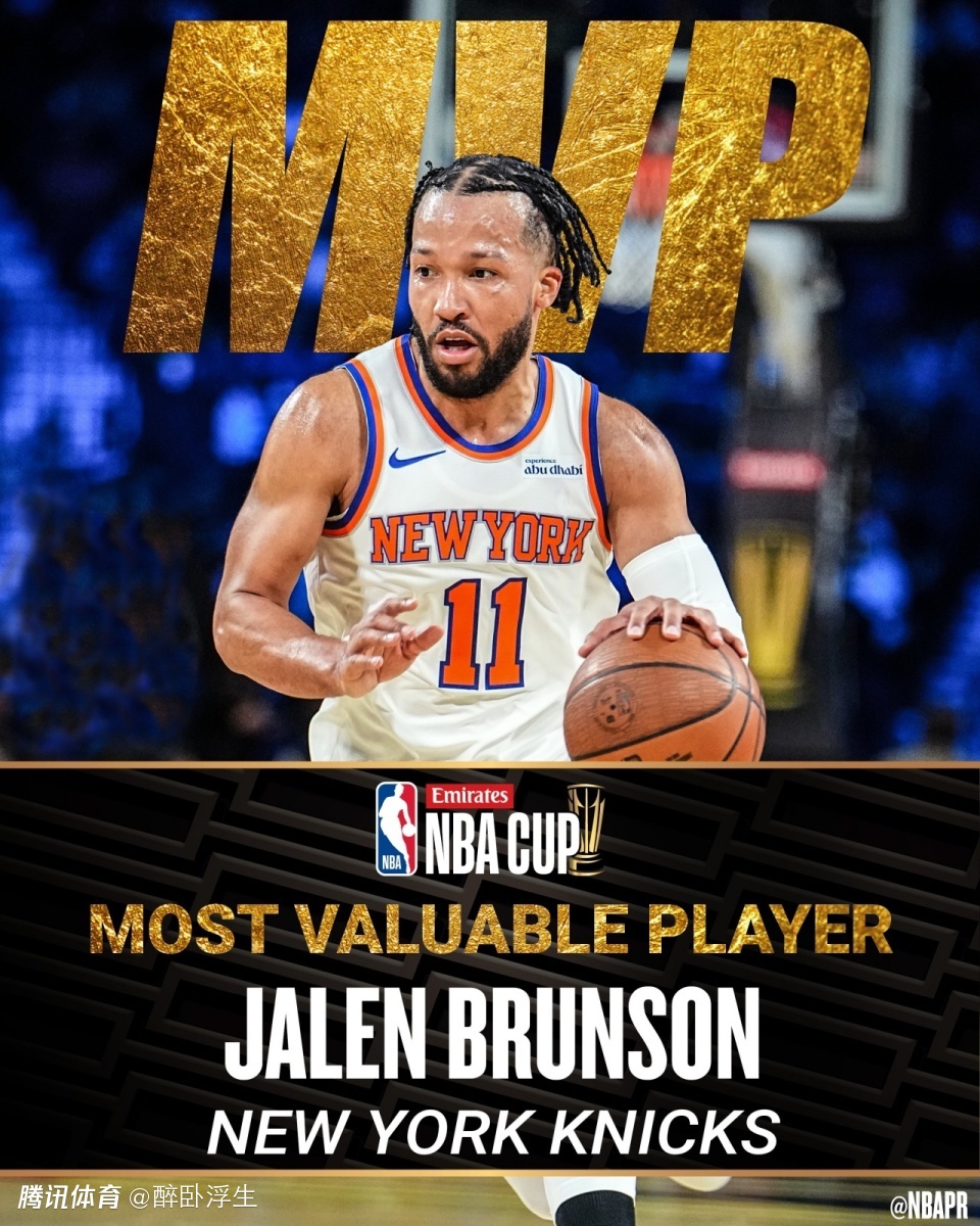 历史第3人！布伦森当选NBA杯MVP 淘汰赛阶段场均狂轰33+6