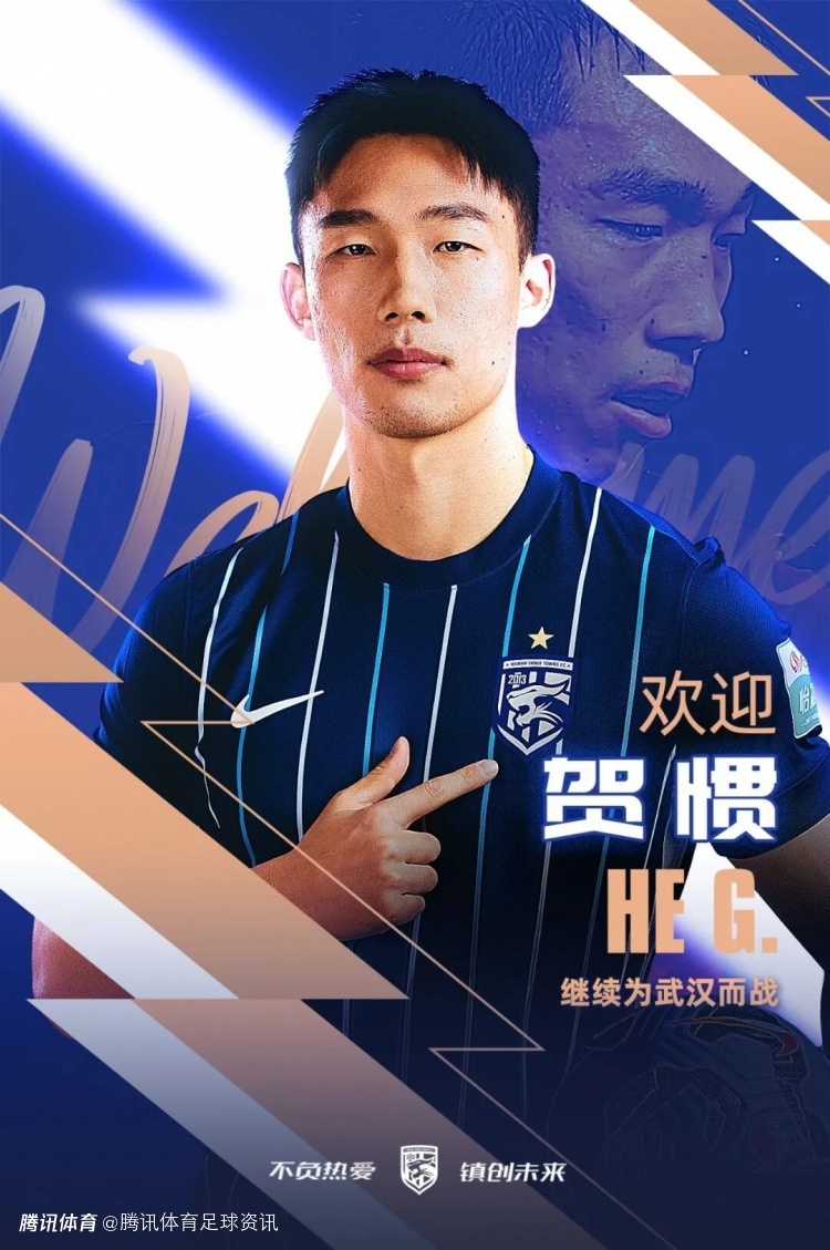 官方：海港球员贺惯正式租借加盟武汉三镇