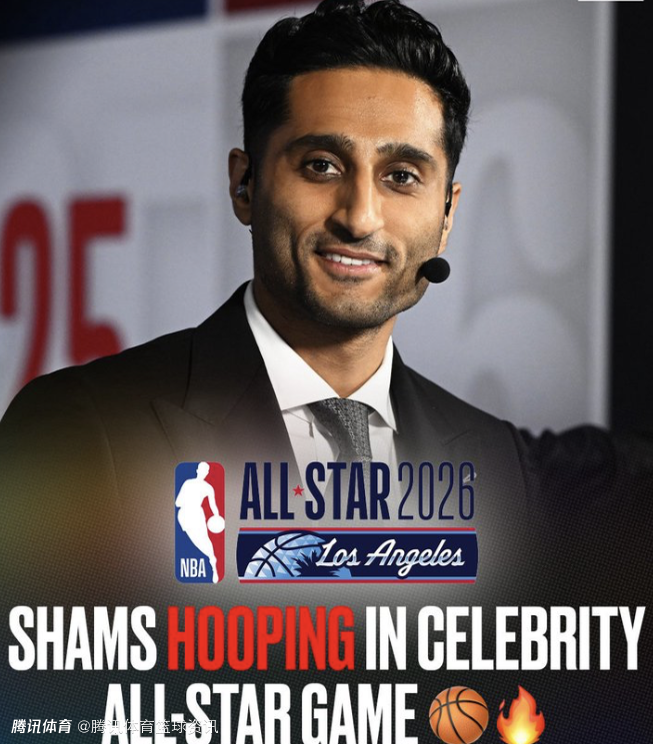 圆梦！Shams将参加全明星名人赛：我能投能控还会抛投