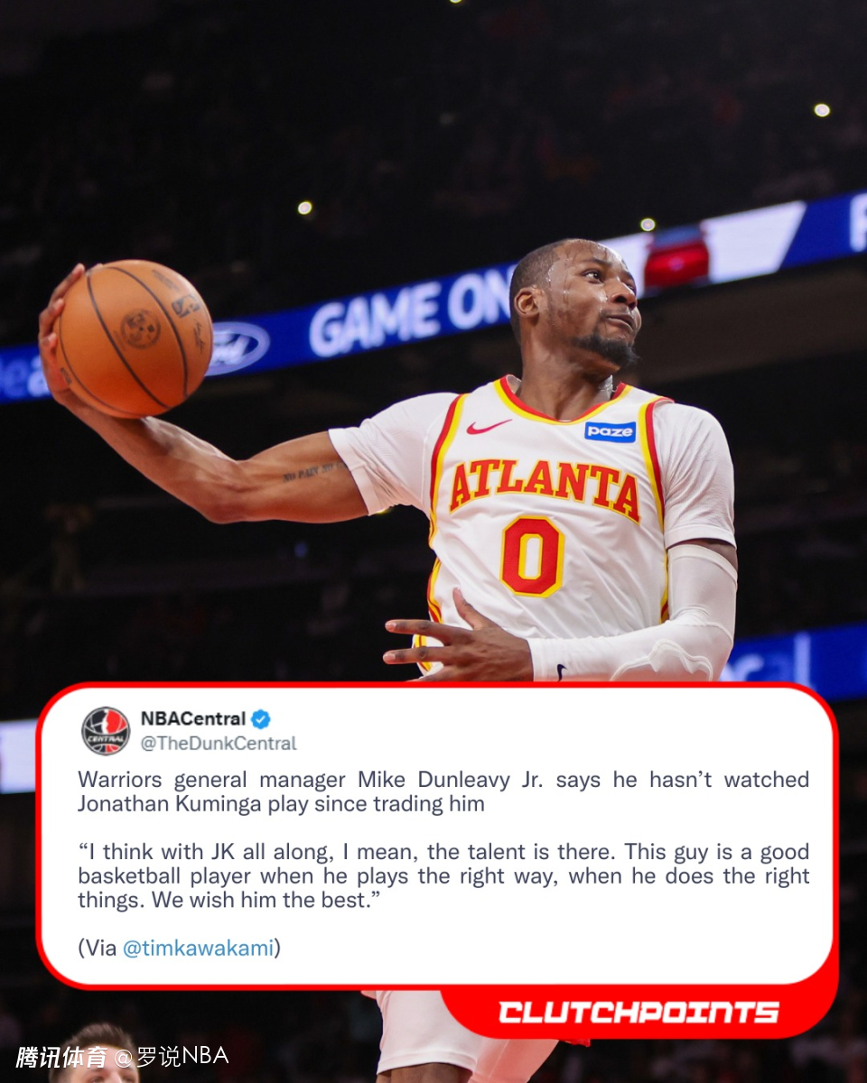 库明加换队场均21+7！勇士总经理回应没看比赛 名嘴吐槽科尔