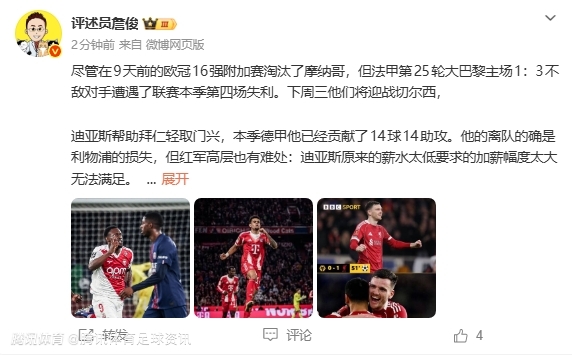 詹俊：利物浦足总杯晋级难掩问题&欧冠客战需全力以赴 放走迪亚斯损失大