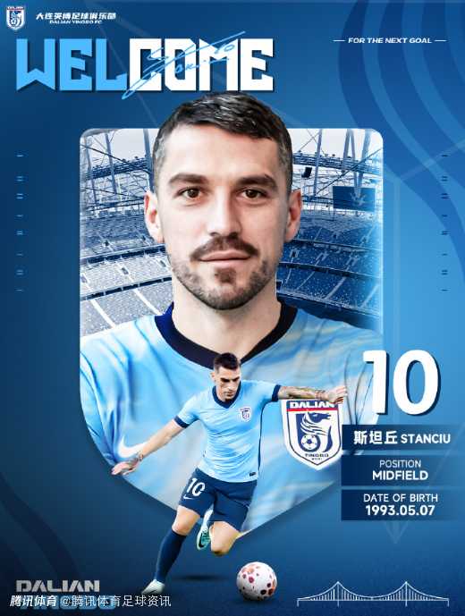 曾随武汉三镇夺中超冠军！官方：大连英博签下罗马尼亚国脚斯坦丘