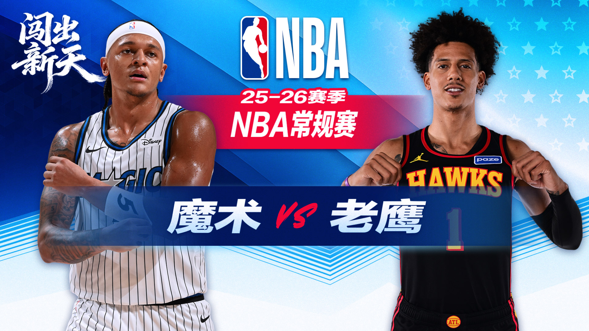 老鹰10连胜升东部第八！沃克41分约翰逊三双 班凯罗13中3魔术溃败