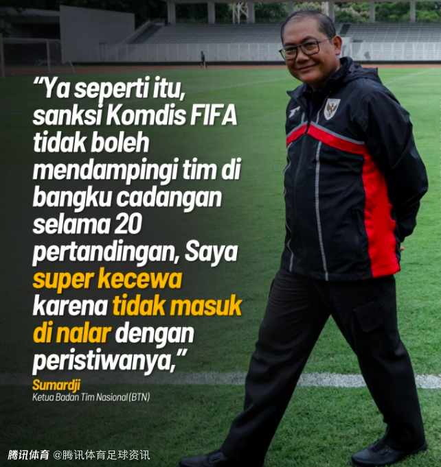 世预赛推搡主裁判马宁！国际足联对印尼国家队官员苏马尔吉处以20场禁赛