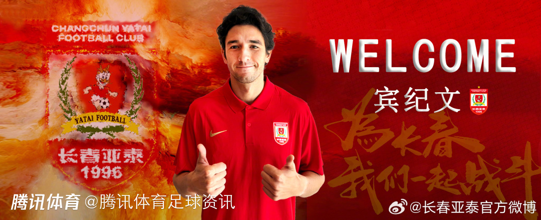 官宣：中国香港籍后卫宾纪文加盟长春亚泰 将代表球队出战中甲及足协杯