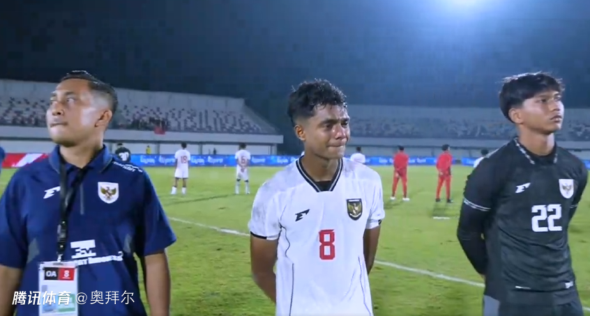 友谊赛变友尽赛！印尼U17球员惨败后爆哭，赵松源：下场继续努力