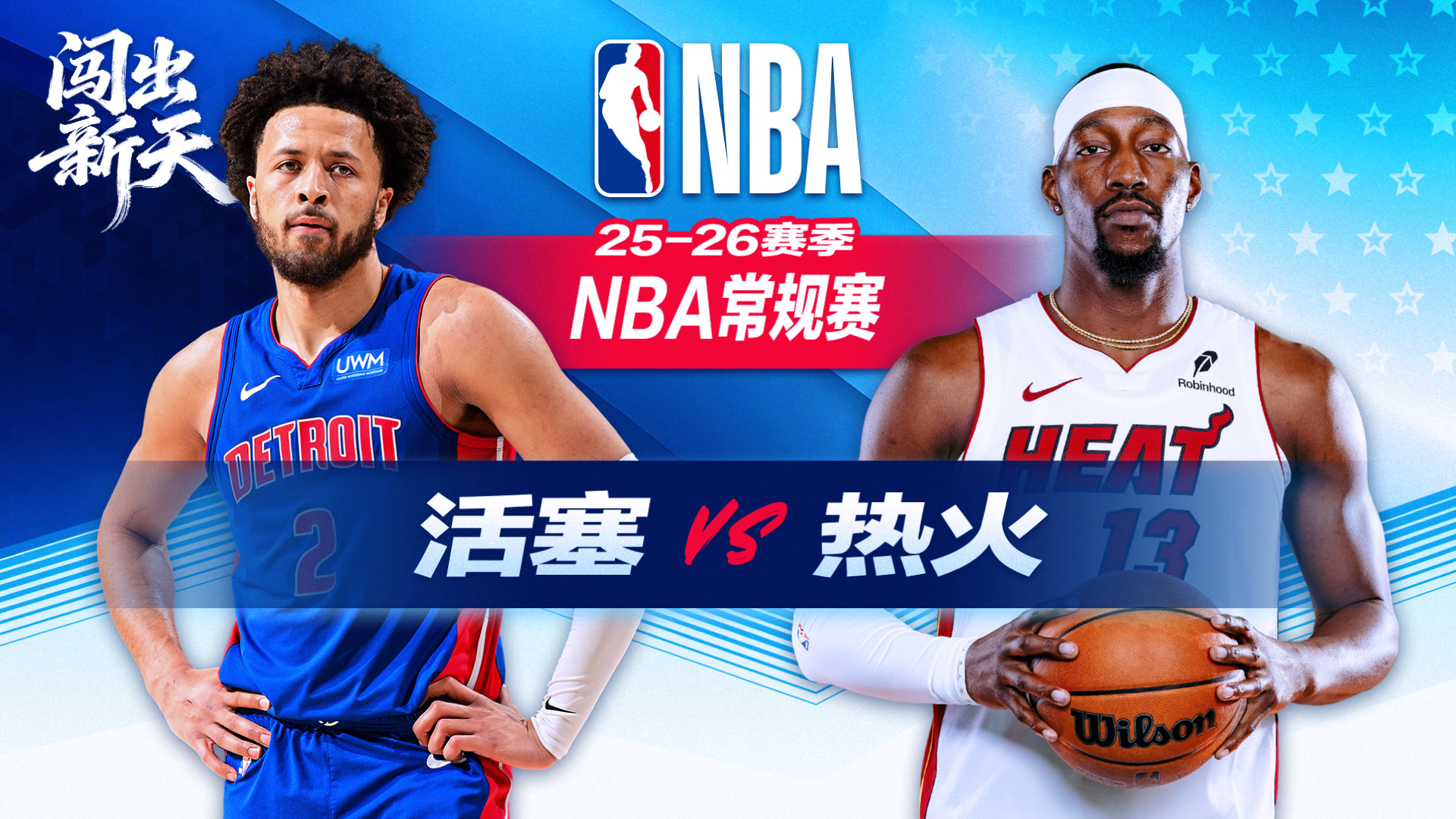 阿德巴约迎1万分里程碑 热火大胜送东部第一活塞四连败