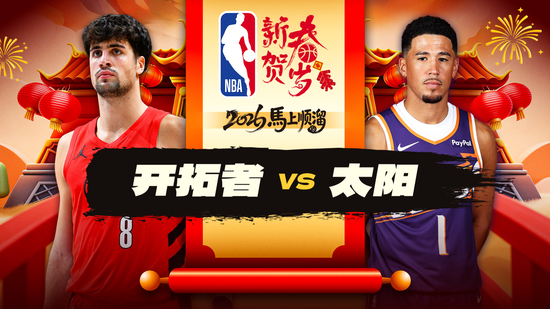 开拓者客场力克太阳 克林根23+12+4帽格兰特23分