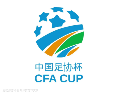 足协杯首轮赛程：3月13日至3月15日 32支球队将展开对决