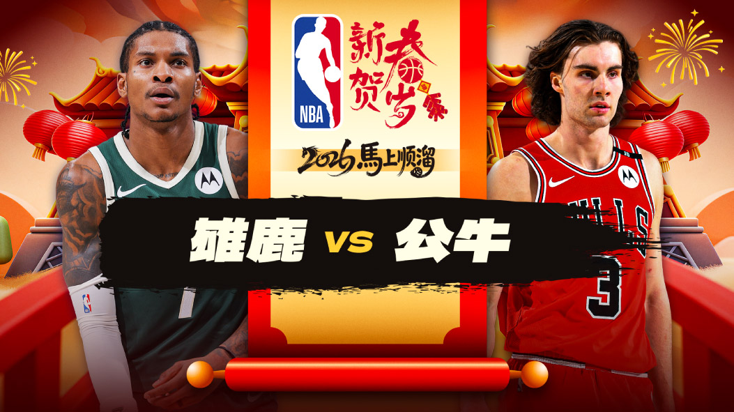 疯狂27-0攻击波！公牛完成超级逆转+23分大胜 终结11连败