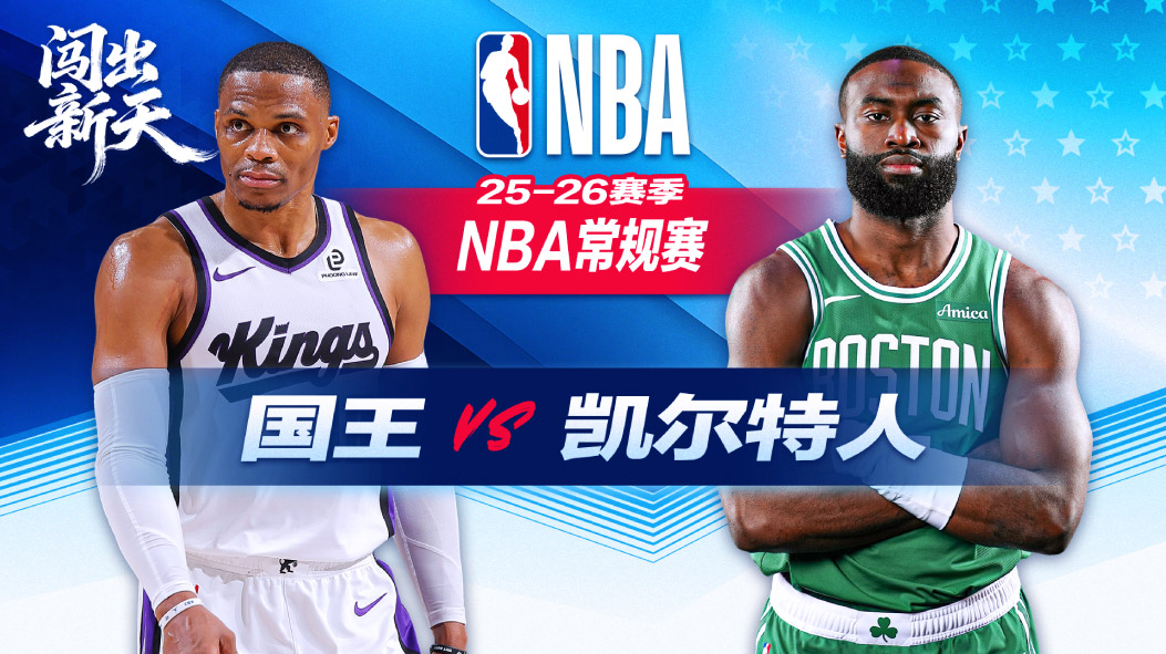 NBA：普里查德29分8助轰翻国王 凯塔10+15沙伊尔曼16分