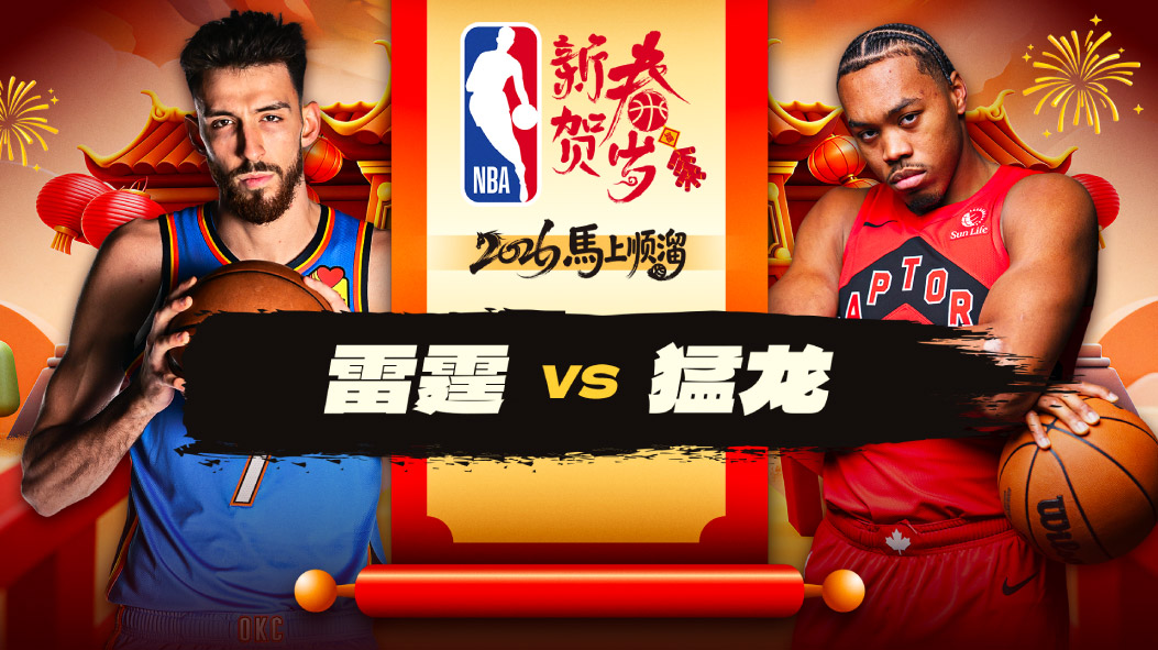 NBA：21-3狂追至平！华莱士27+8+6发威 雷霆客场惊险击败猛龙