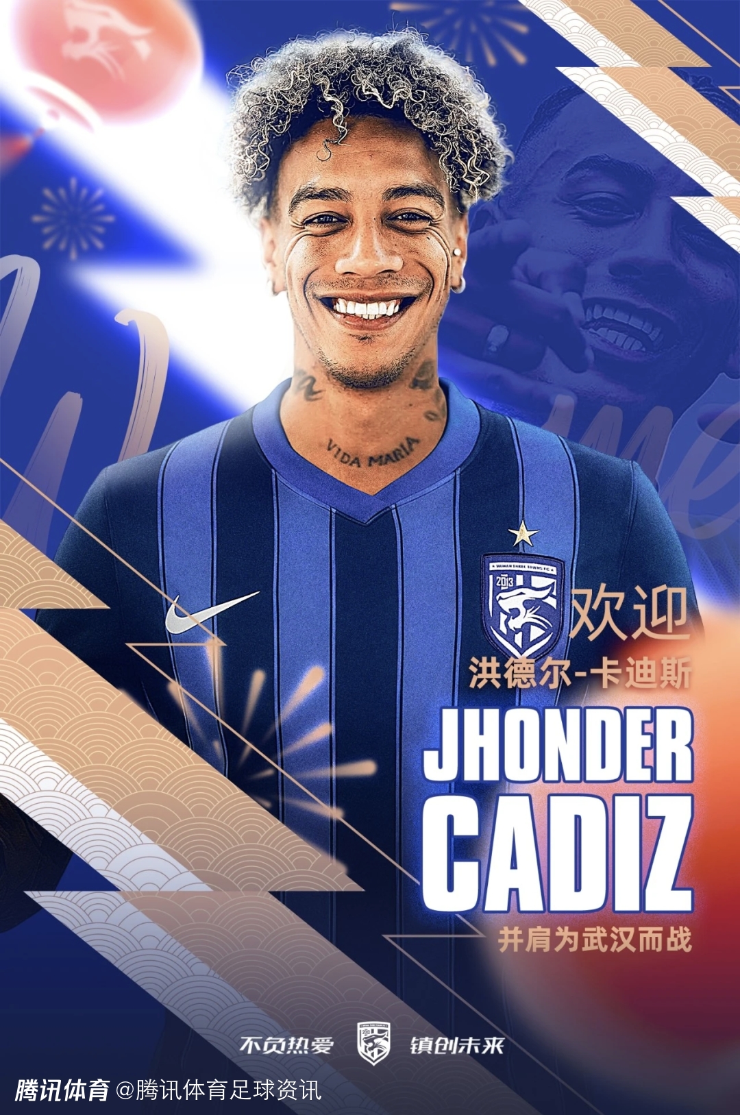 官方：委内瑞拉国脚前锋洪德尔·卡迪斯加盟武汉三镇