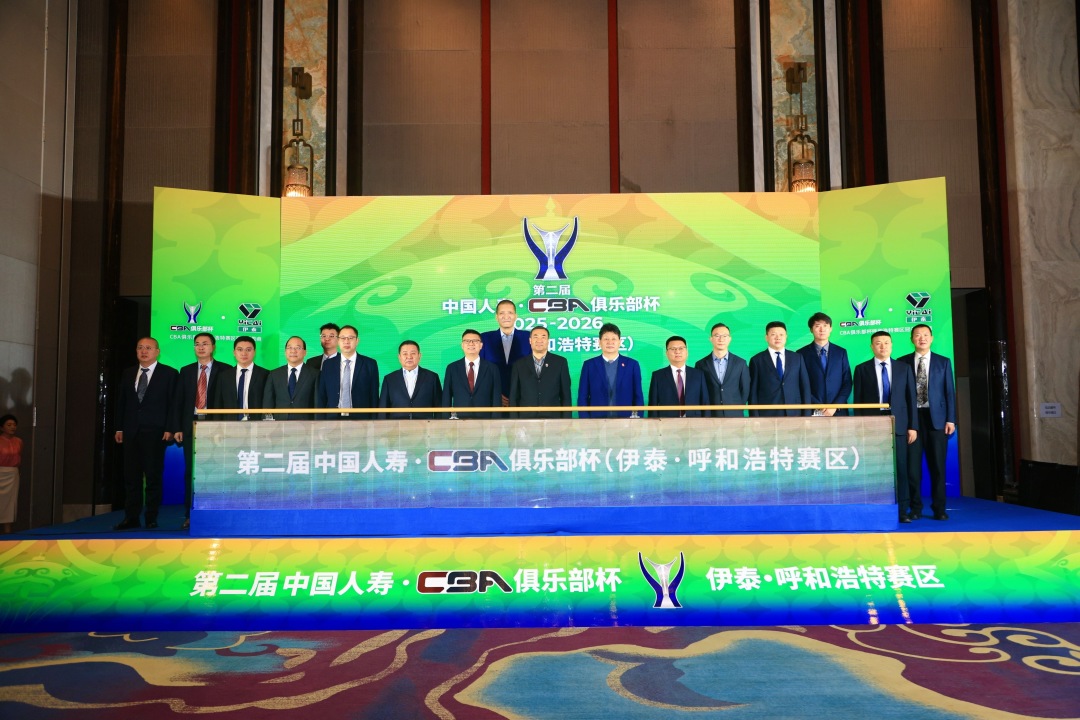 第二届CBA俱乐部杯决赛阶段暨呼和浩特赛区启动 体旅文商融合赋能北疆城市新活力