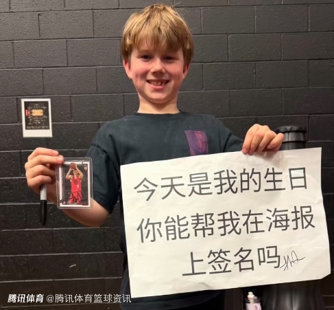 生日愿望成真！小球迷举中文海报求杨瀚森签名 成功圆梦获开拓者官方点赞