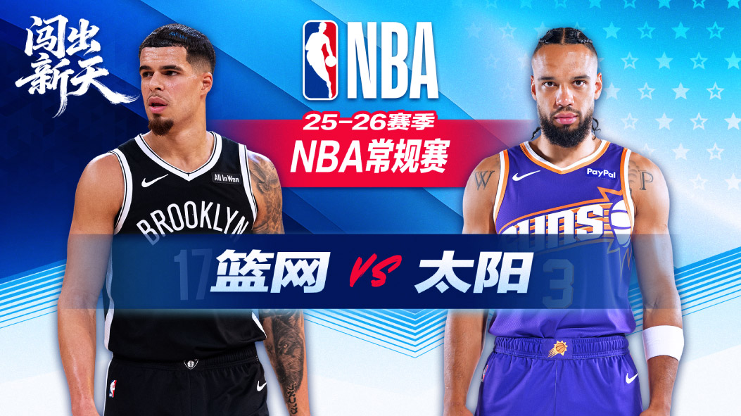 火爆冲突5人吃T！太阳险胜篮网 狄龙26分小波特空砍36分