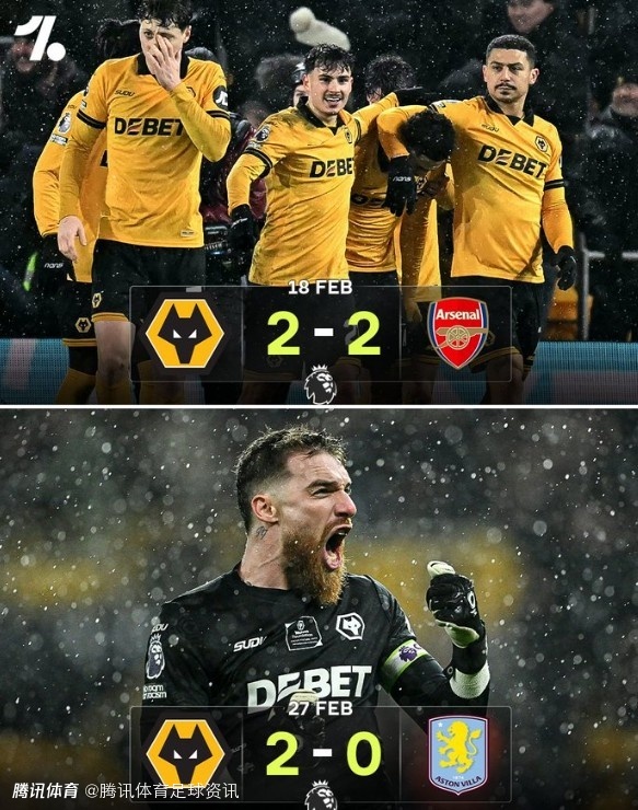 狼队近两战平阿森纳+击败维拉 积分13分已避免创造英超历史最低分