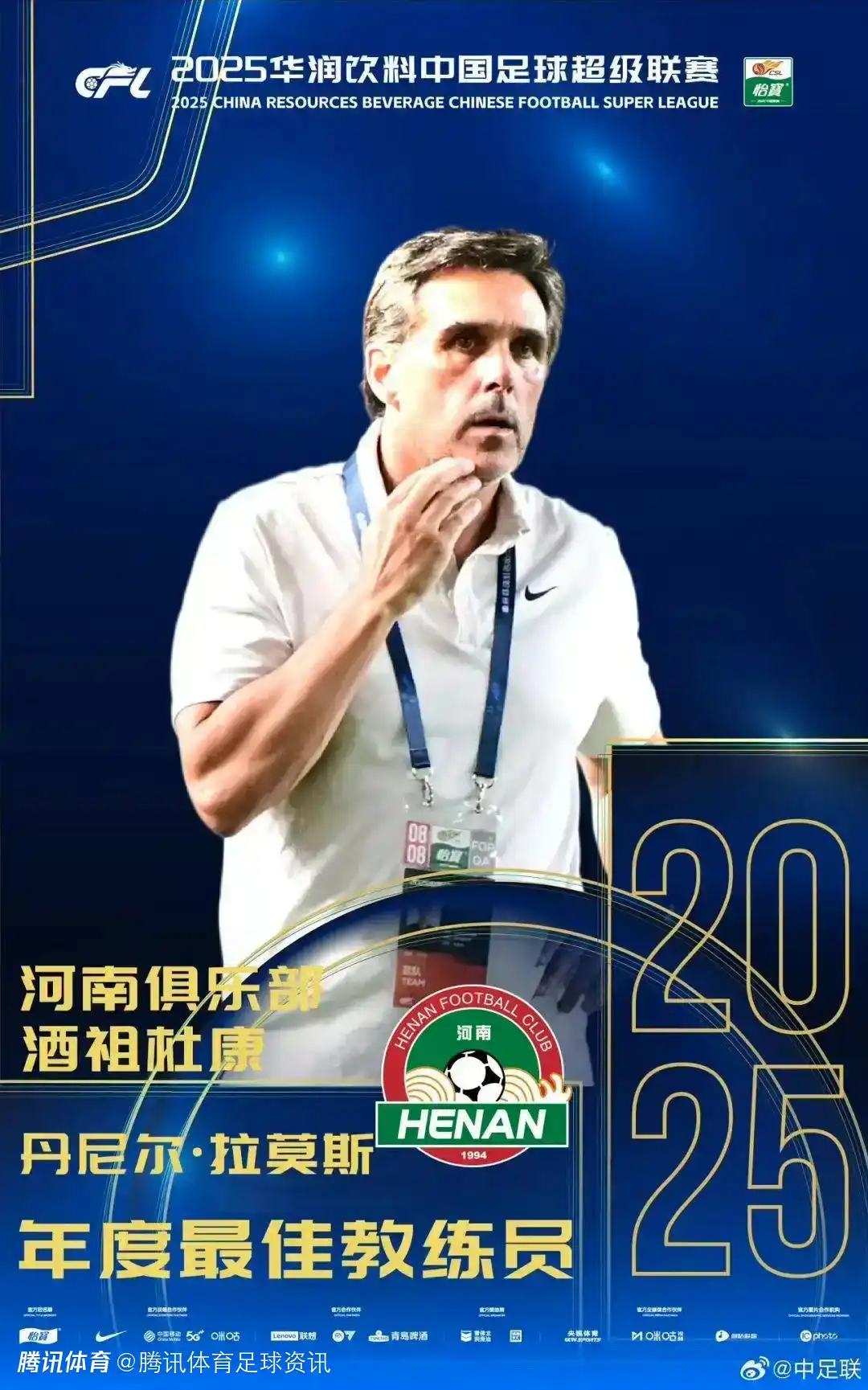 媒体人热议拉莫斯当选中超最佳教练：既滑稽又业余 评选的根据何在呢