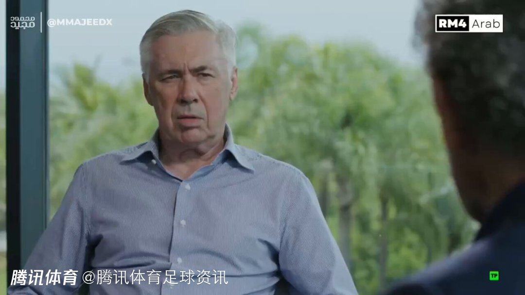 安切洛蒂谈执教皇马经历：他们永远不满足 赢了欧冠就开始想下一届