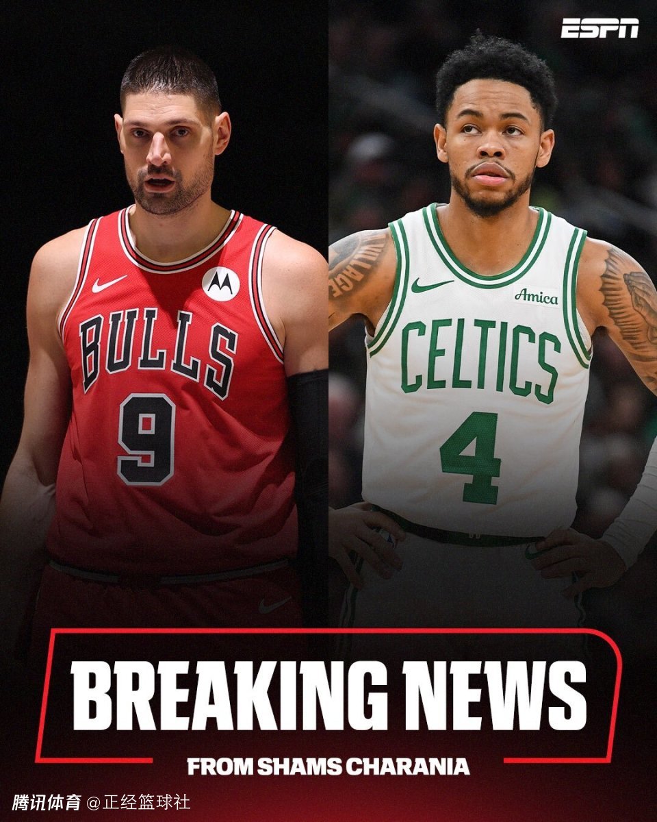 凯尔特人公牛2换2交易！小西蒙斯和武切维奇互换 绿军再获强援冲总冠军