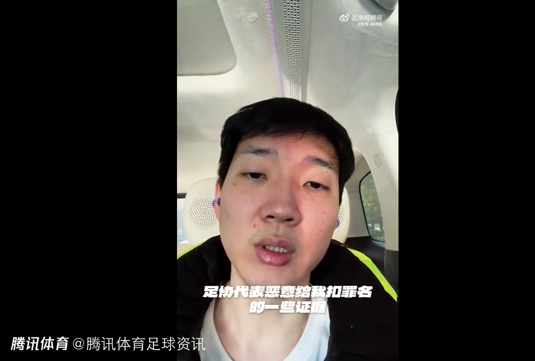 首批被禁球员张浩发声：足协在仲裁庭上恶意诬陷 将对外公布相关证据