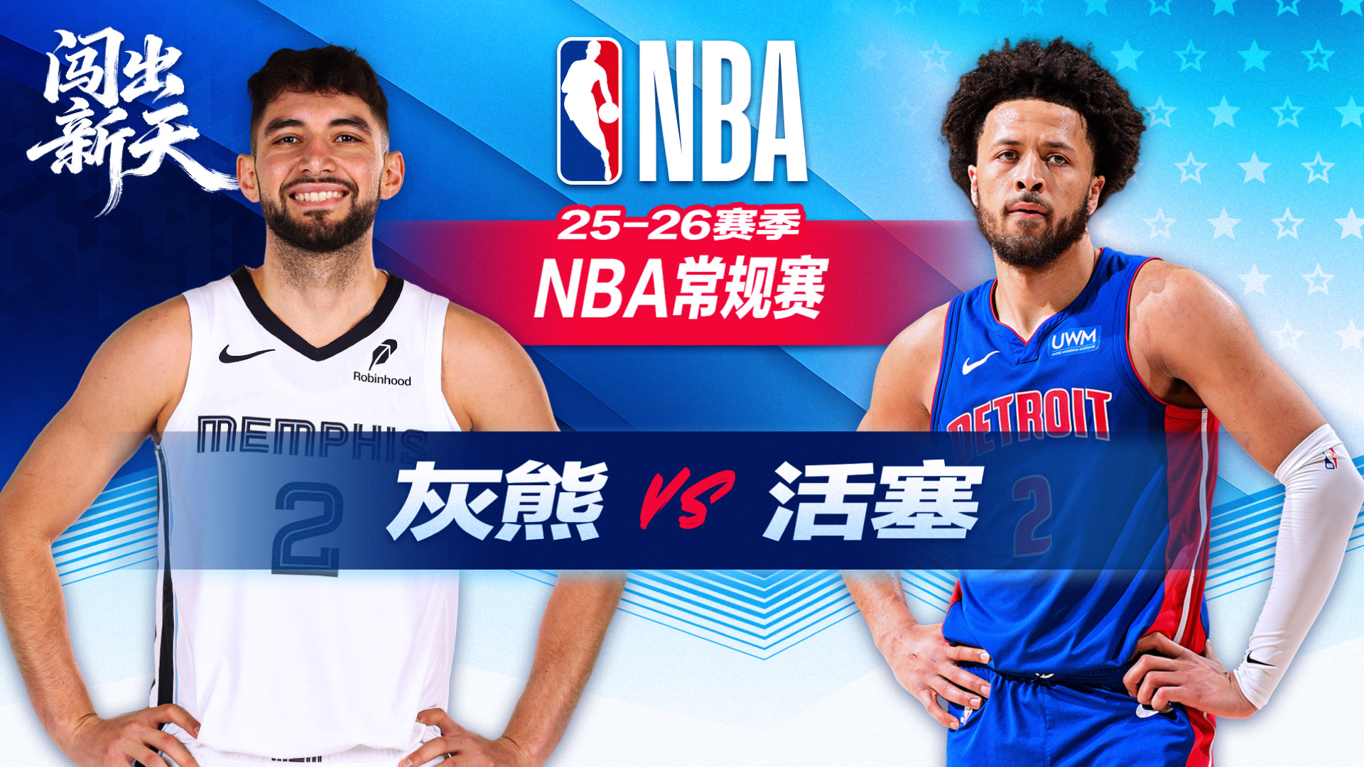 活塞7人得分上双送灰熊7连败！杜伦30+13 坎宁安17+8+15助攻盘活全队