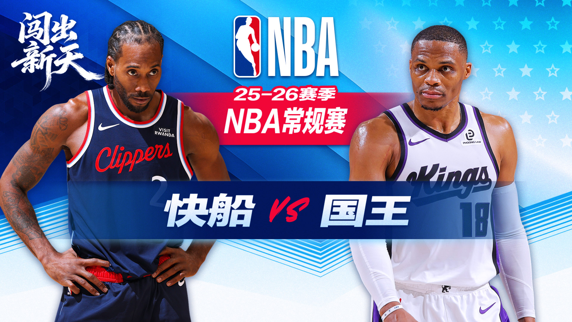 莱昂纳德狂砍31+9+7 快船送国王十一连败