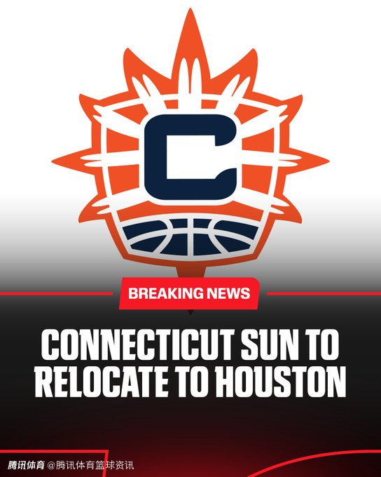传奇回归！火箭老板斥资3亿收购康涅狄格阳光 2027年迁回休斯顿更名彗星队