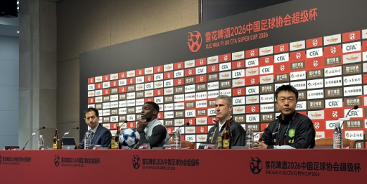 蒙哥马利：首秀希望为国安夺得超级杯，新援融入球队情况良好