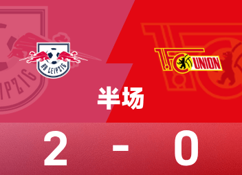 德甲半场：芬克格拉菲劲射破门，RB莱比锡2-0柏林联合