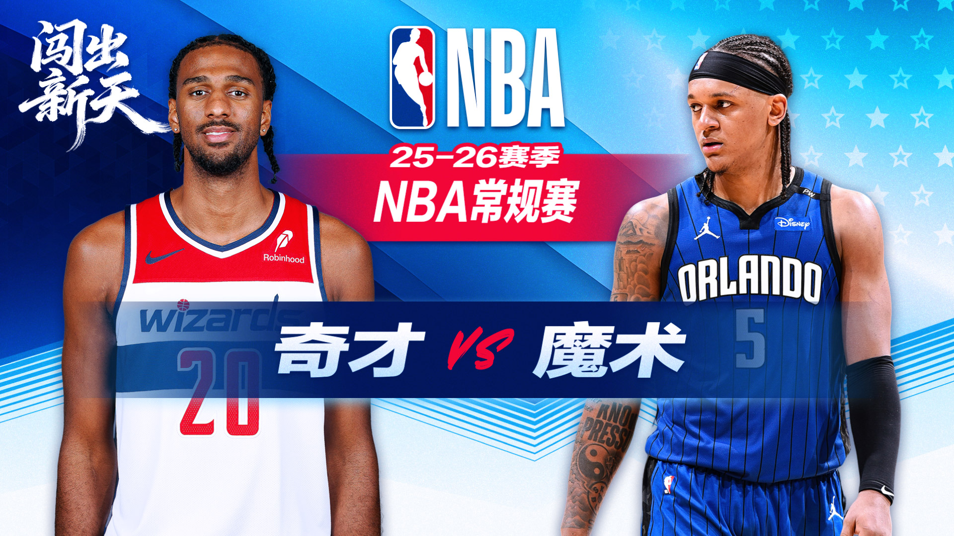 奇才十连败无缘季后赛！库利巴利关键三分追平难救主 魔术加时多点开花击退奇才