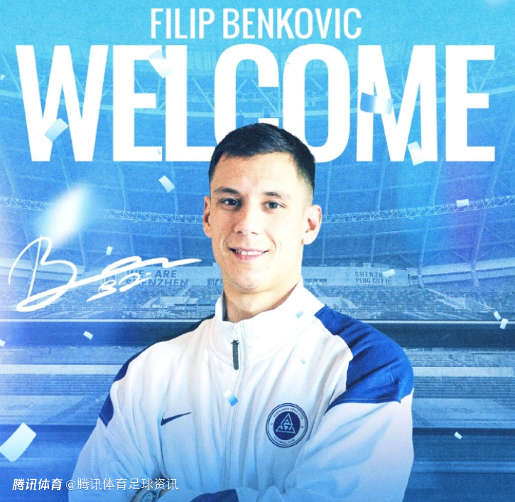 身价150万欧！官方：深圳新鹏城正式签下28岁克罗地亚中卫本科维奇