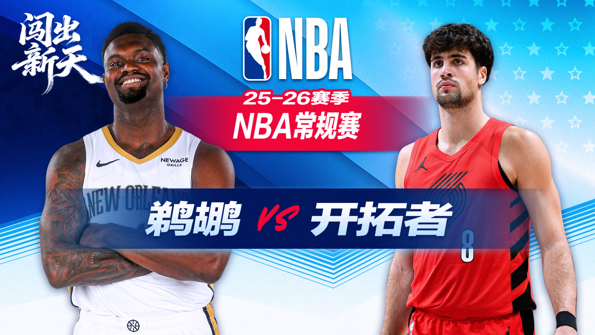 霍勒迪27+9开拓者送鹈鹕六连败 阿夫迪亚26+8+7杨瀚森缺席