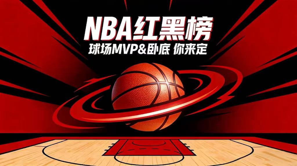 【今日NBA红黑榜评选】亚历山大47分加时逆转活塞 弗拉格正负值-35惨成漏勺