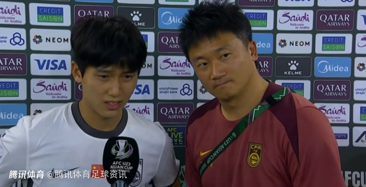 向余望：第二个进球后大家更自如了 进决赛像做梦 会轻装上阵全力争冠