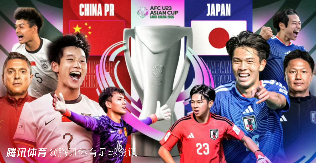 巅峰对决！U23亚洲杯决赛中日首发阵容出炉：胡荷韬、王钰栋领衔出战