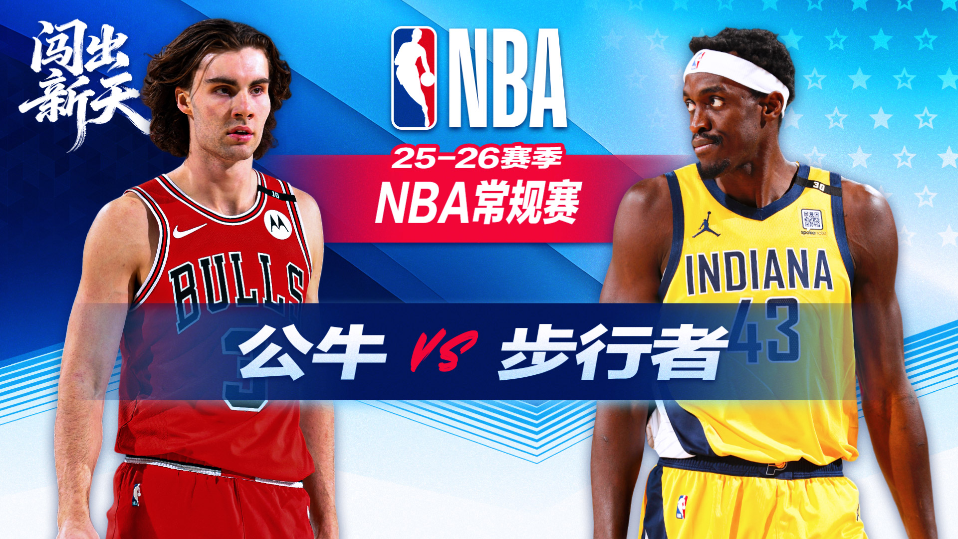 NBA：读秒两罚锁定胜局！内姆布哈德18分9助攻 步行者逆转险胜公牛