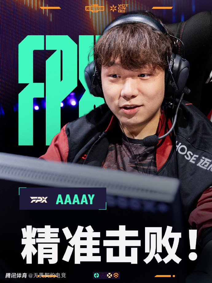 精准击败！FPX.AAAAY 76击败追平VCT CN联赛BO3最高纪录