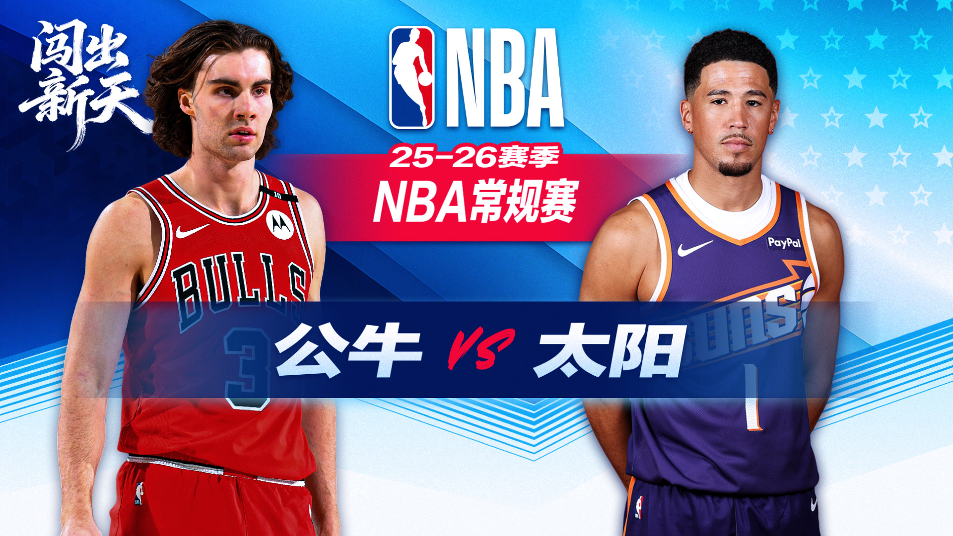 塞克斯顿30分加盟新高公牛险胜太阳 布克空砍27分难救主