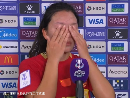 赛后落泪！王爱芳：感谢姐姐们带领 未来我也会接过接力棒 我们团队绝不放弃