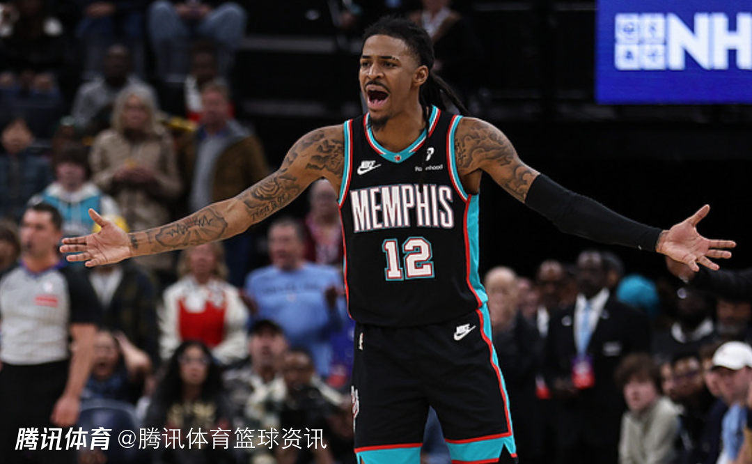 麦克马洪：球馆里每个人都知道灰熊想甩掉莫兰特 他在孟菲斯的生涯已无法继续
