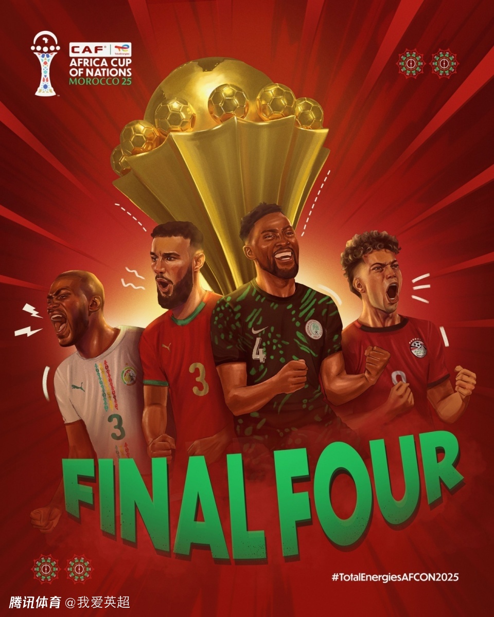 19日3点打响！非洲杯决赛对阵出炉：世界第11PK第19，8大名将死磕