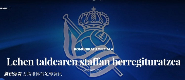 皇家社会官方：一线队体能教练卡萨米查纳及其助手离任