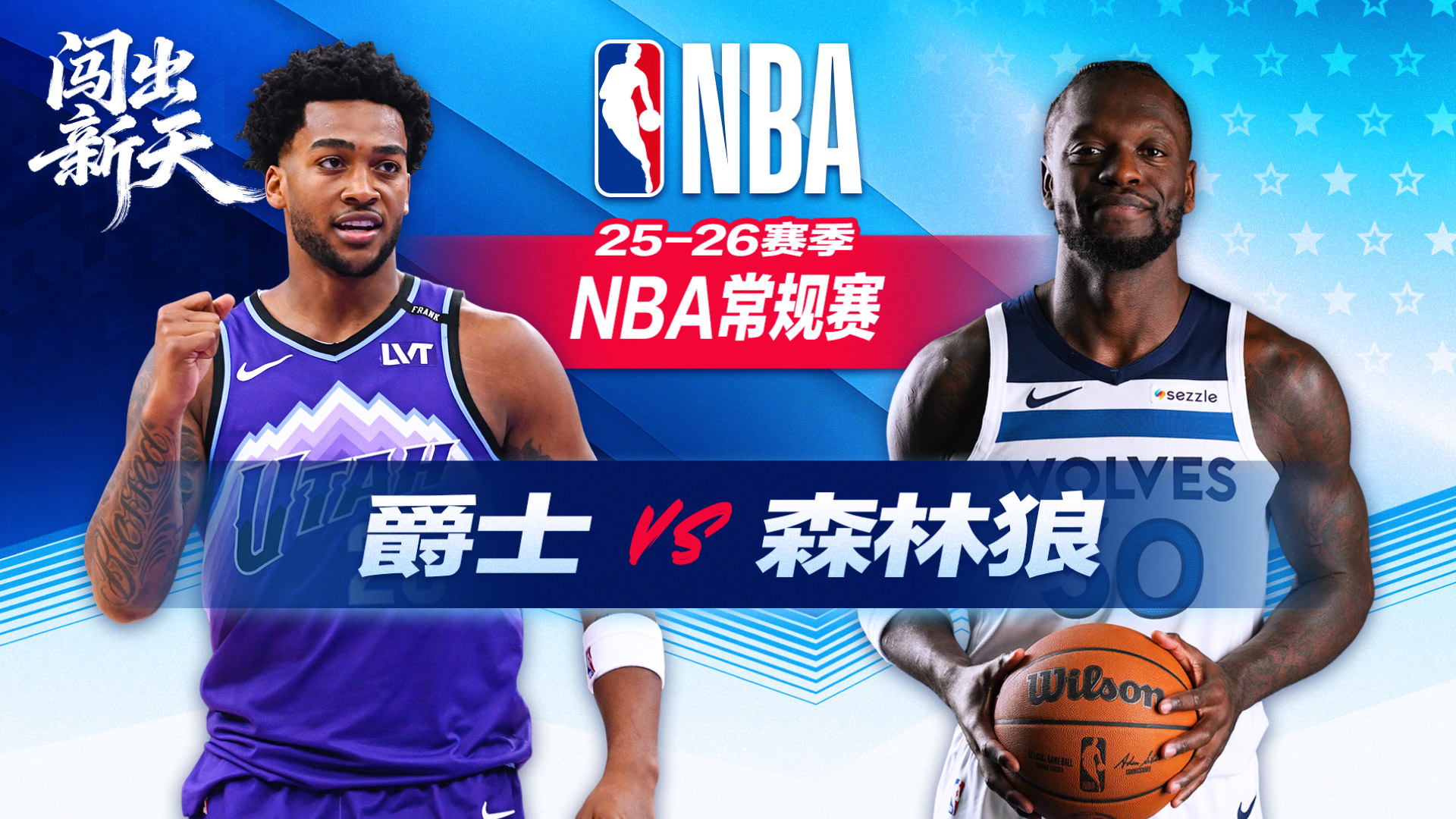 爱德华兹缺阵戈贝尔两双森林狼3人得分20+大胜爵士 森萨博空砍41分