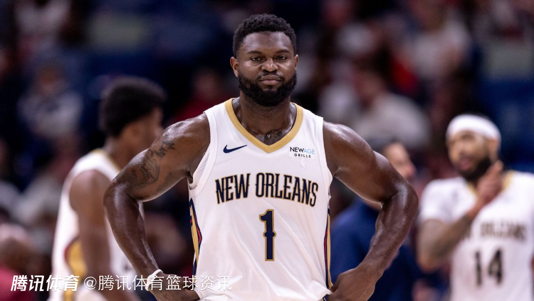 61场达成！锡安受保障薪资大幅提升 若体重达标4220万薪水有望全额保障